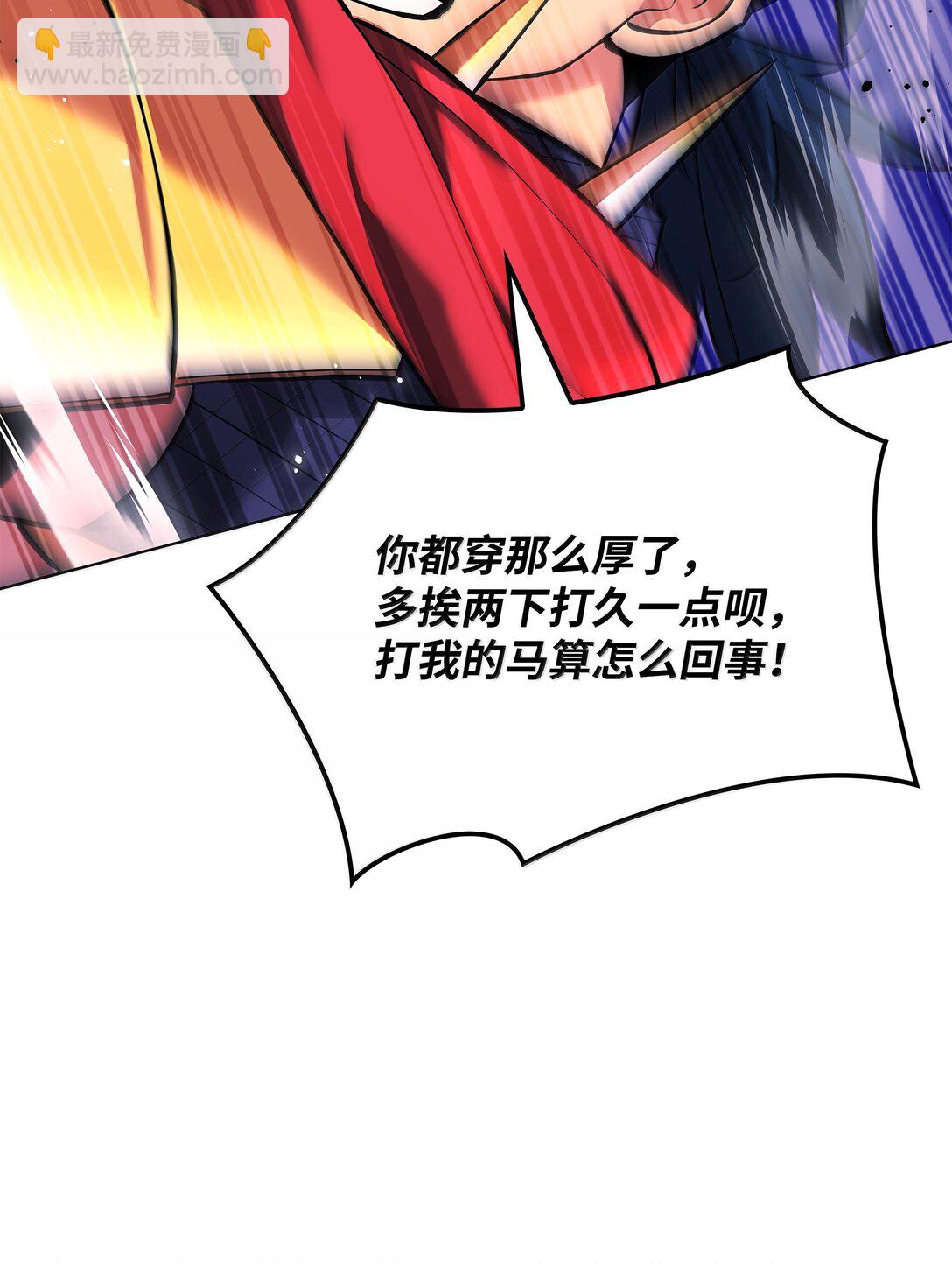 裝備我最強 - 227 血雨(1/3) - 6
