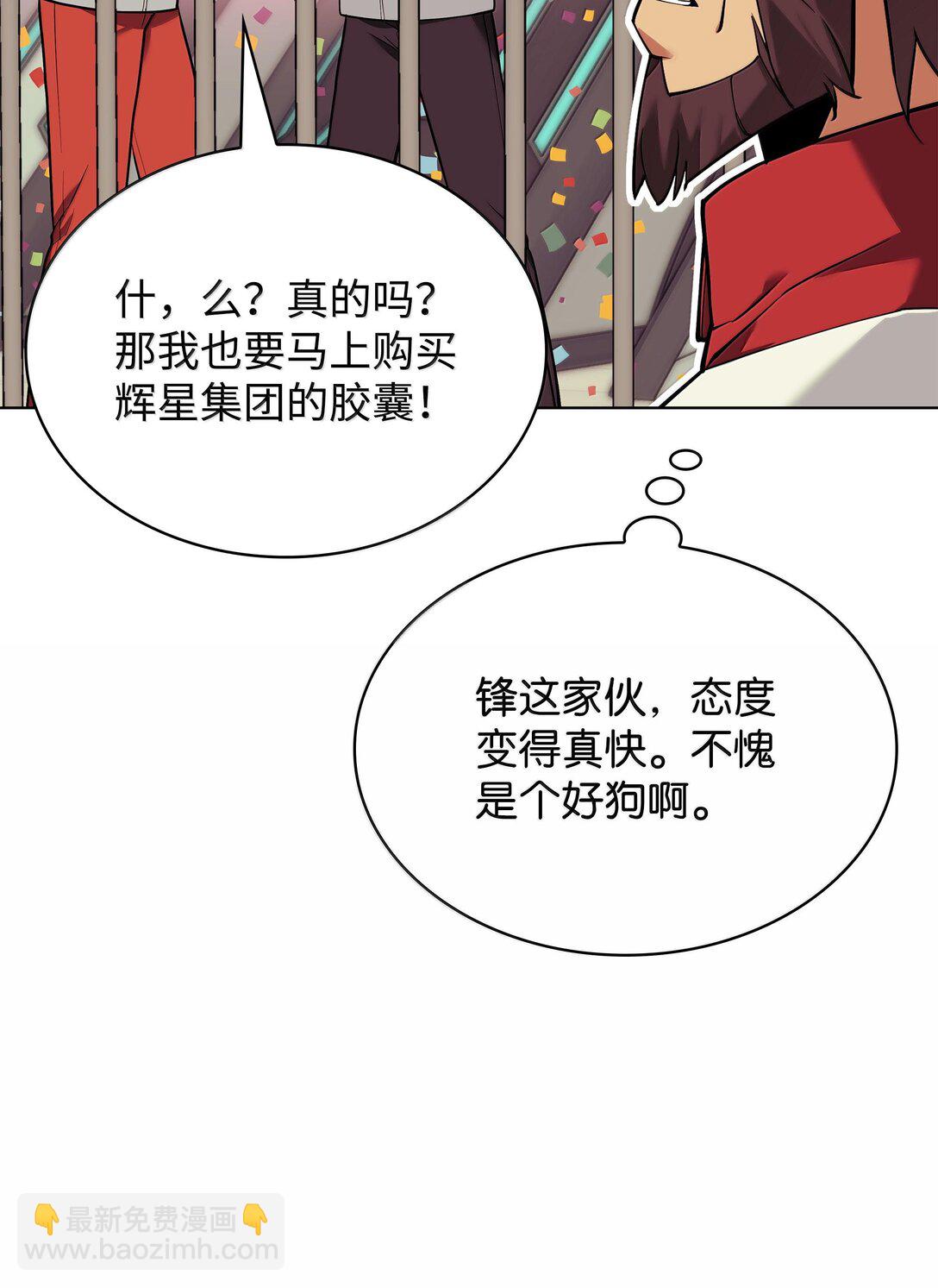 裝備我最強 - 227 血雨(1/3) - 4