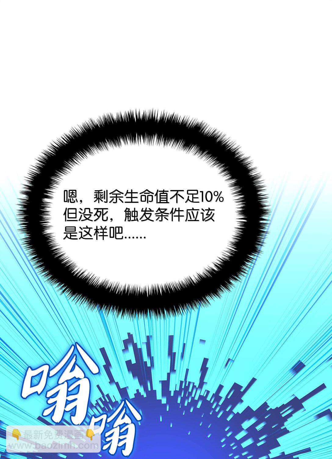 裝備我最強 - 227 血雨(1/3) - 8