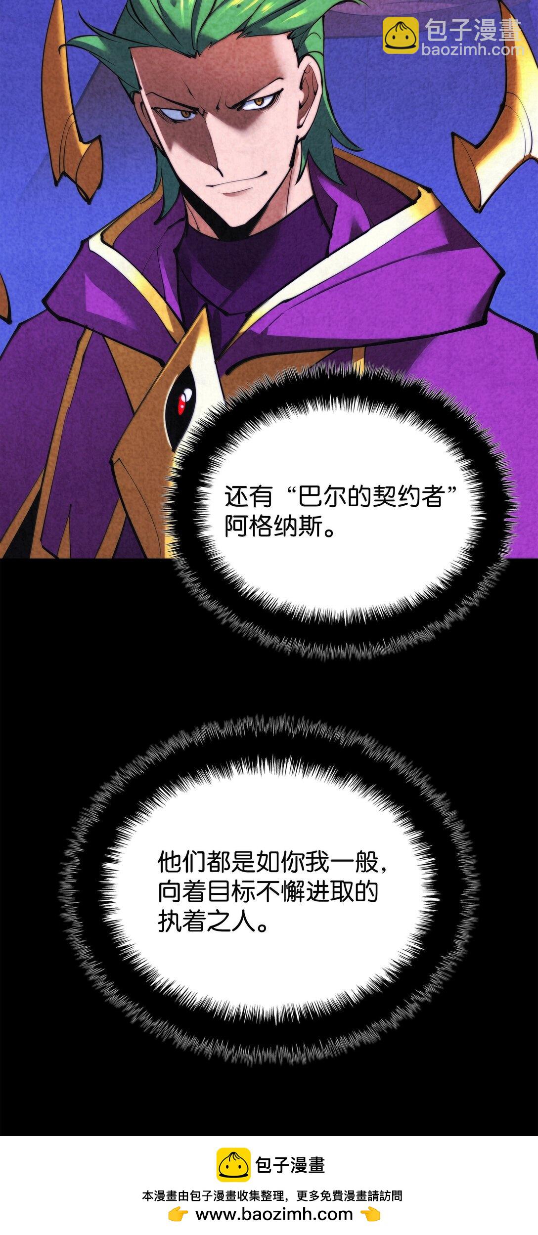 裝備我最強 - 229 Into the Waves(2/3) - 6