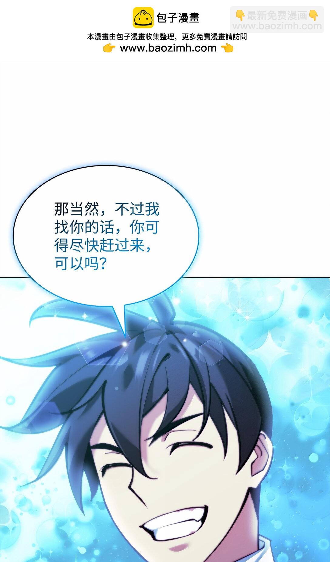 裝備我最強 - 229 Into the Waves(2/3) - 3