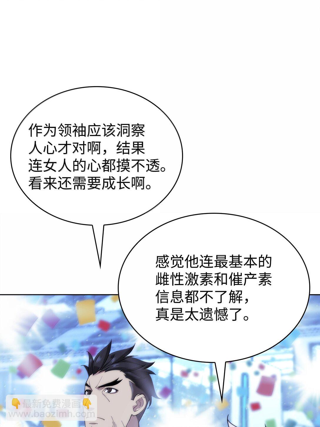 裝備我最強 - 229 Into the Waves(2/3) - 2