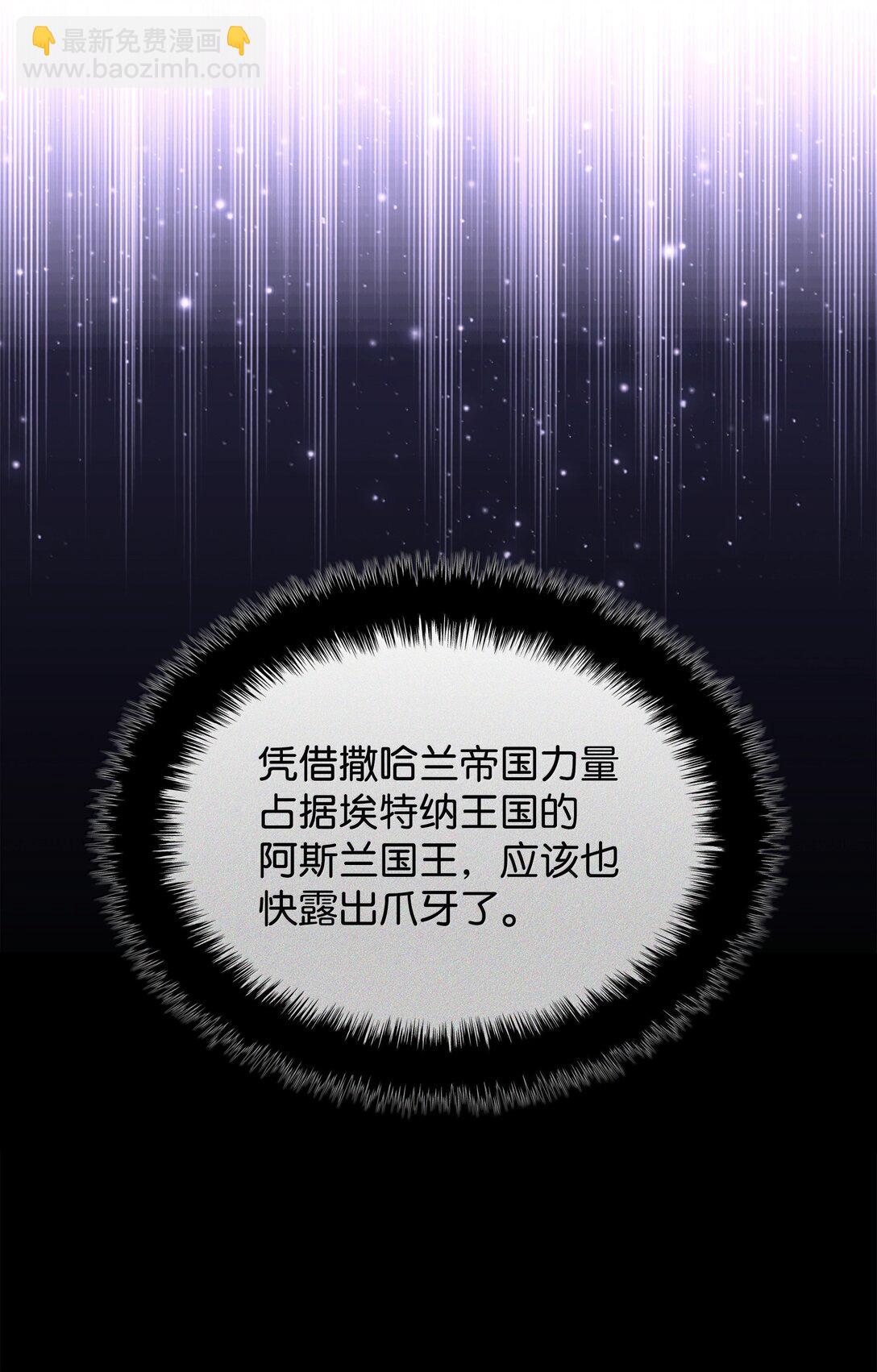 裝備我最強 - 229 Into the Waves(2/3) - 3