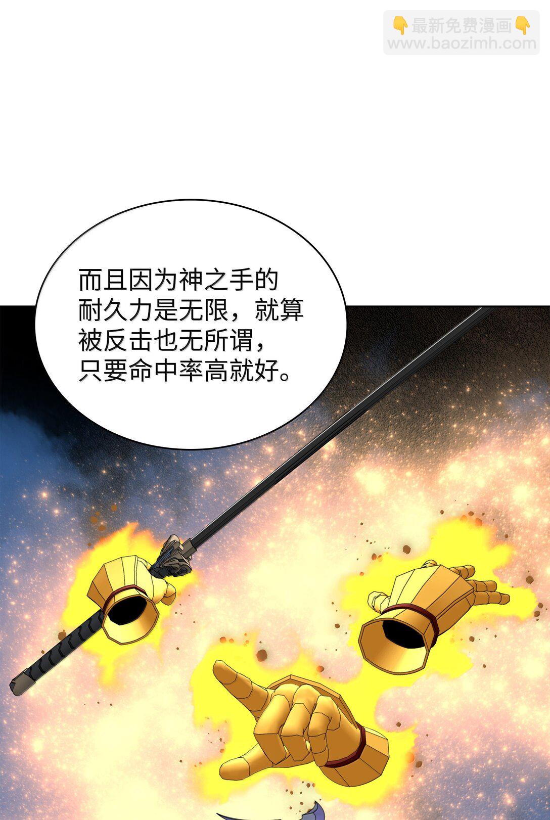 裝備我最強 - 239 破壞(1/3) - 2