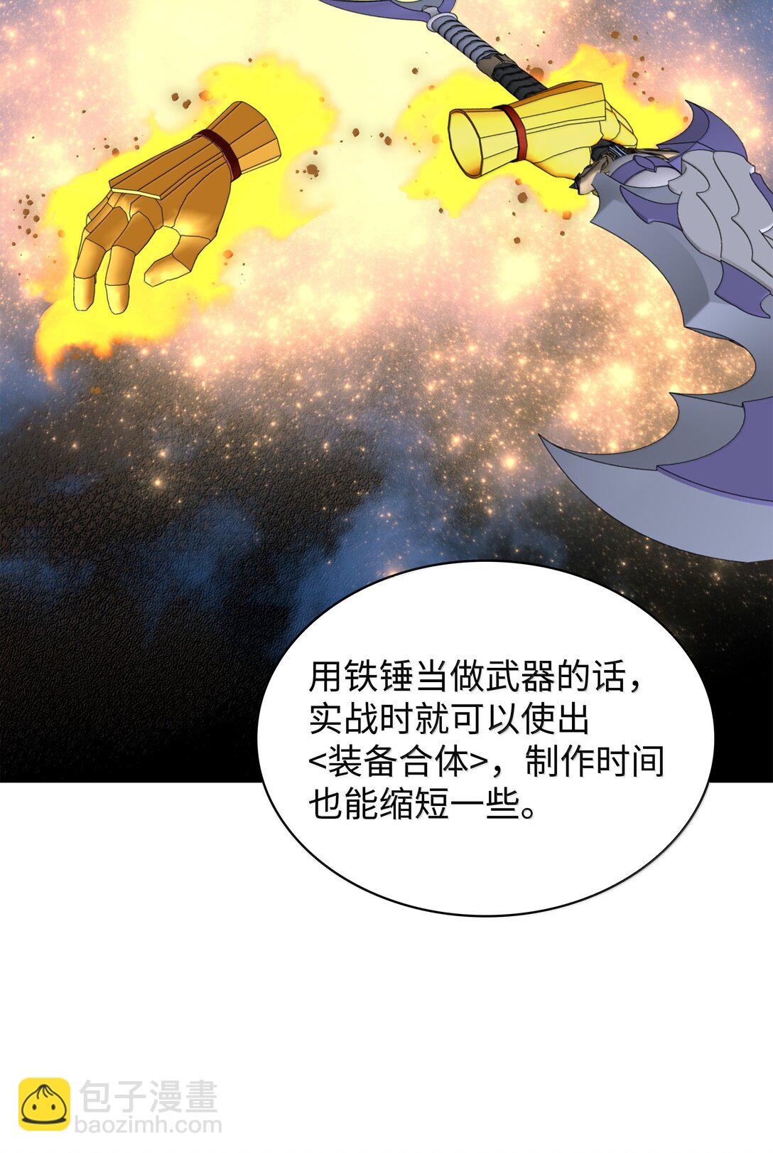 裝備我最強 - 239 破壞(1/3) - 3