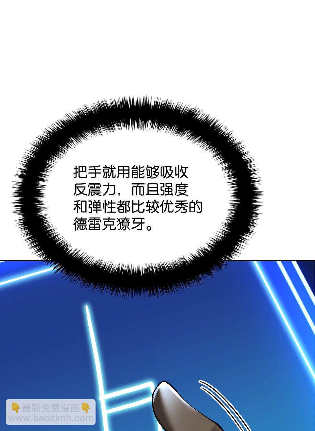裝備我最強 - 239 破壞(1/3) - 4