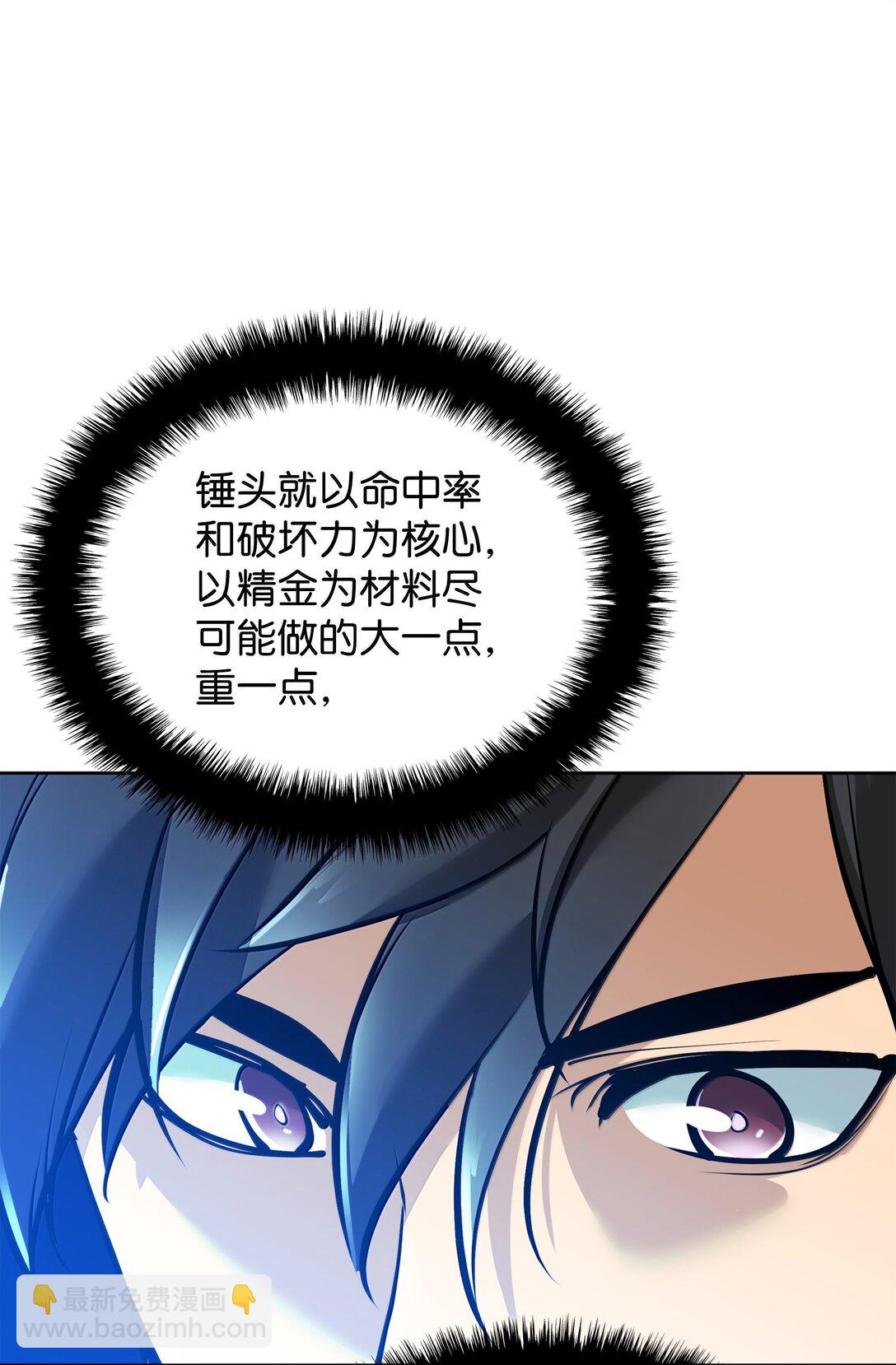 裝備我最強 - 239 破壞(1/3) - 6