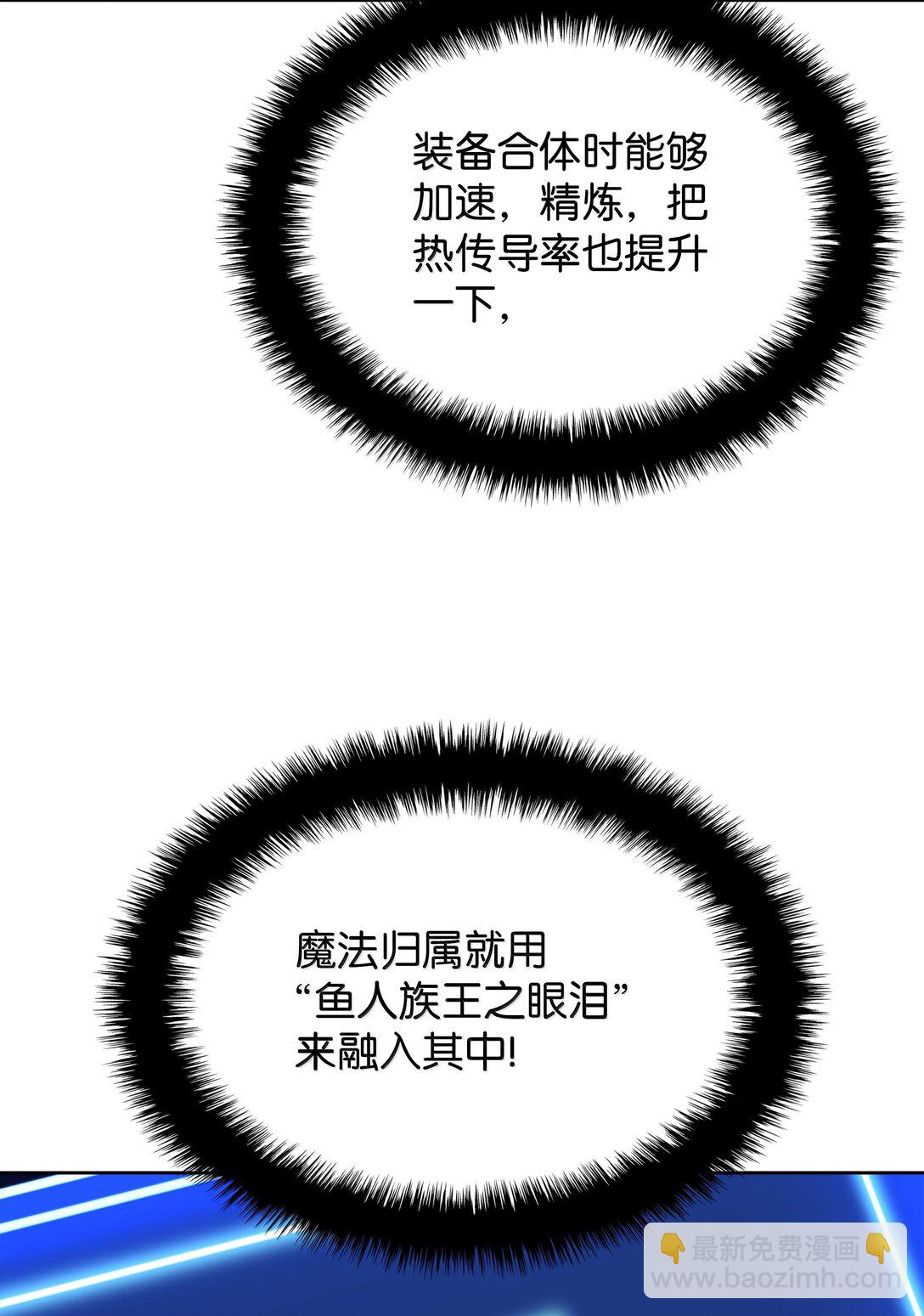 裝備我最強 - 239 破壞(1/3) - 7