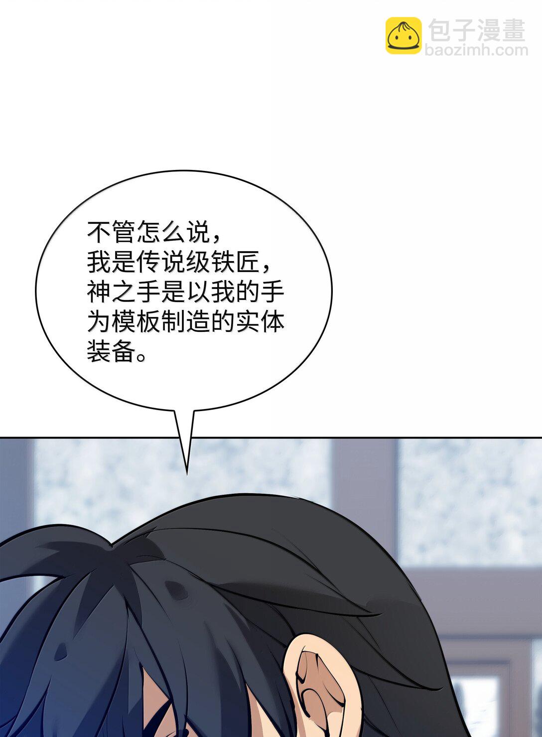 裝備我最強 - 239 破壞(1/3) - 1