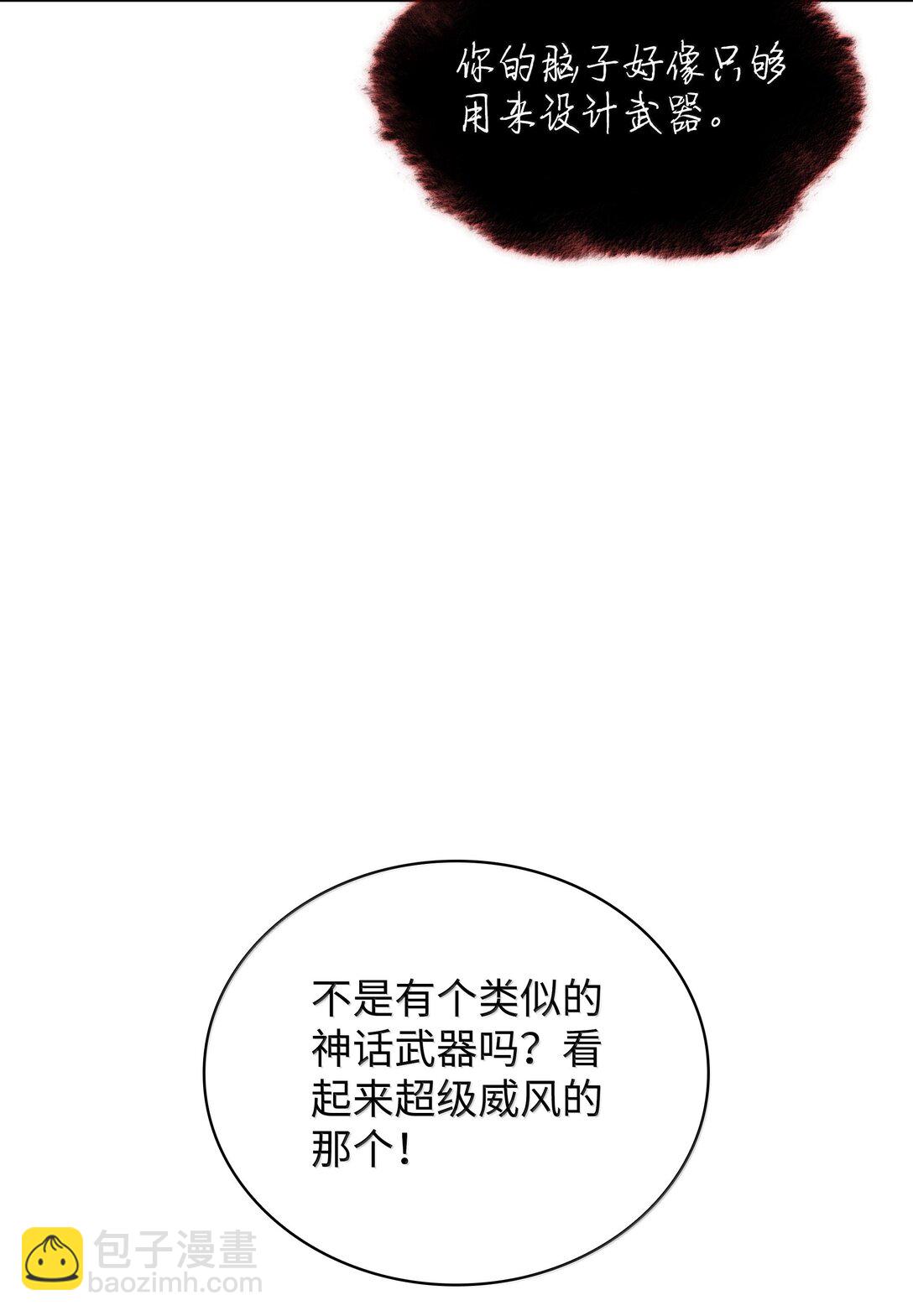 裝備我最強 - 239 破壞(1/3) - 6