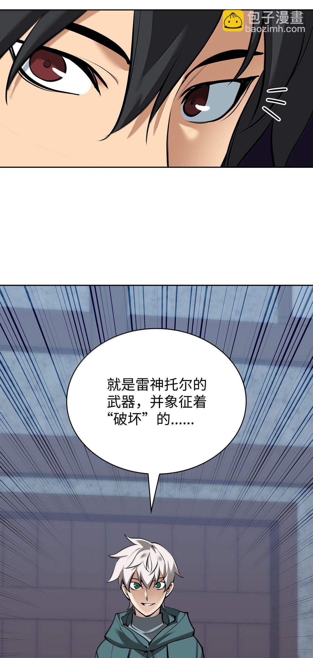 裝備我最強 - 239 破壞(1/3) - 7