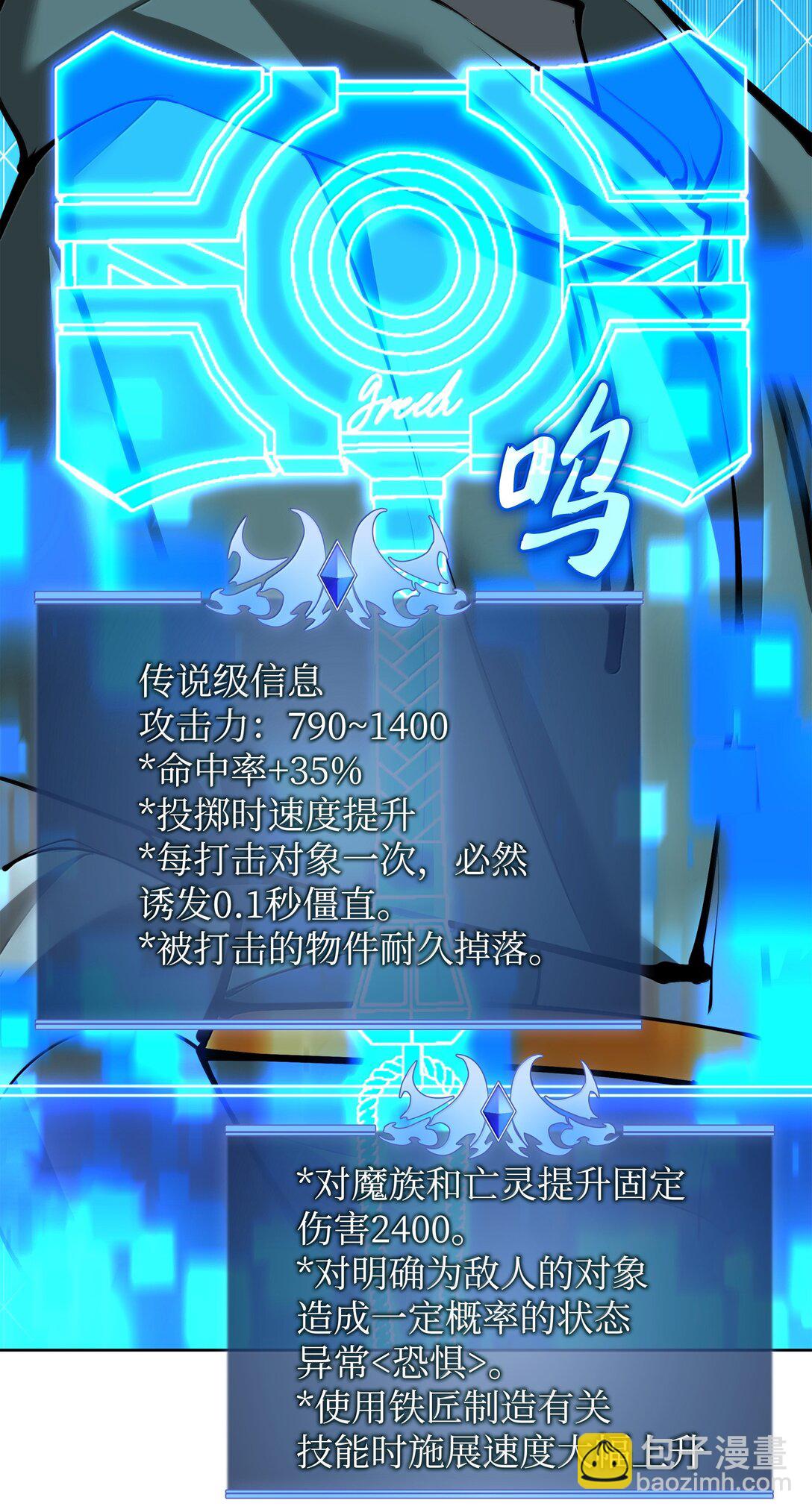 裝備我最強 - 239 破壞(1/3) - 4