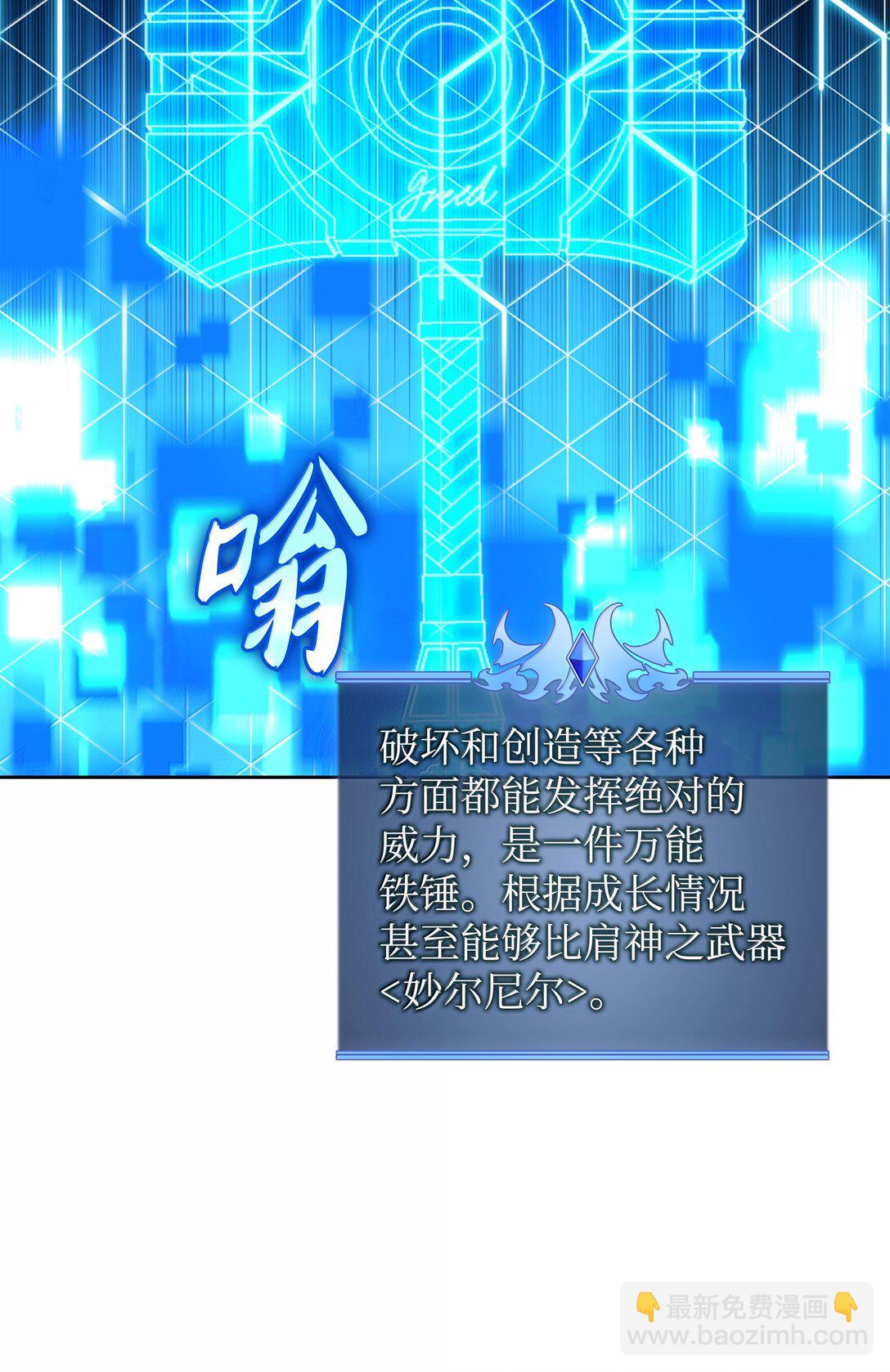 裝備我最強 - 239 破壞(1/3) - 6