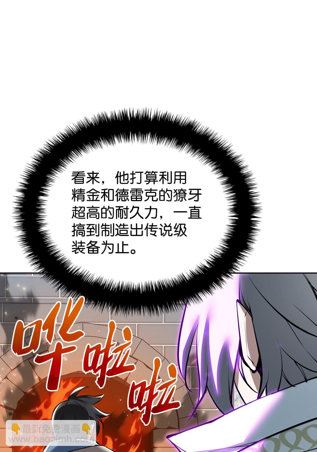 裝備我最強 - 239 破壞(1/3) - 6