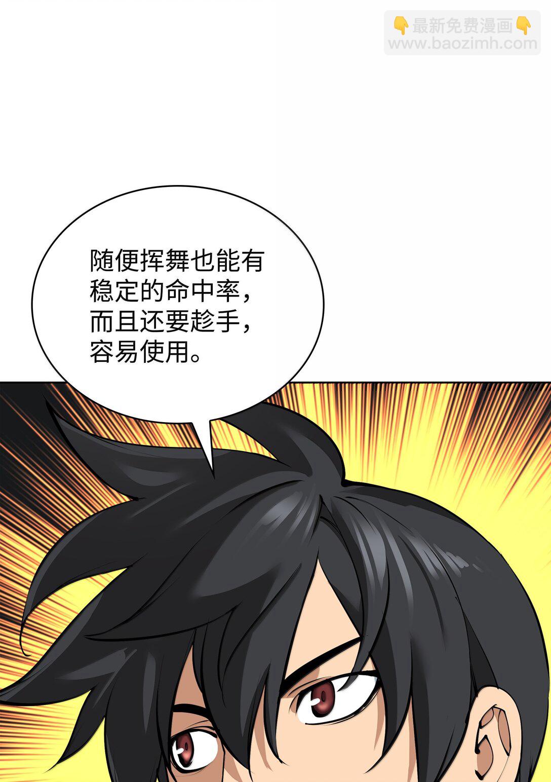 裝備我最強 - 239 破壞(1/3) - 5
