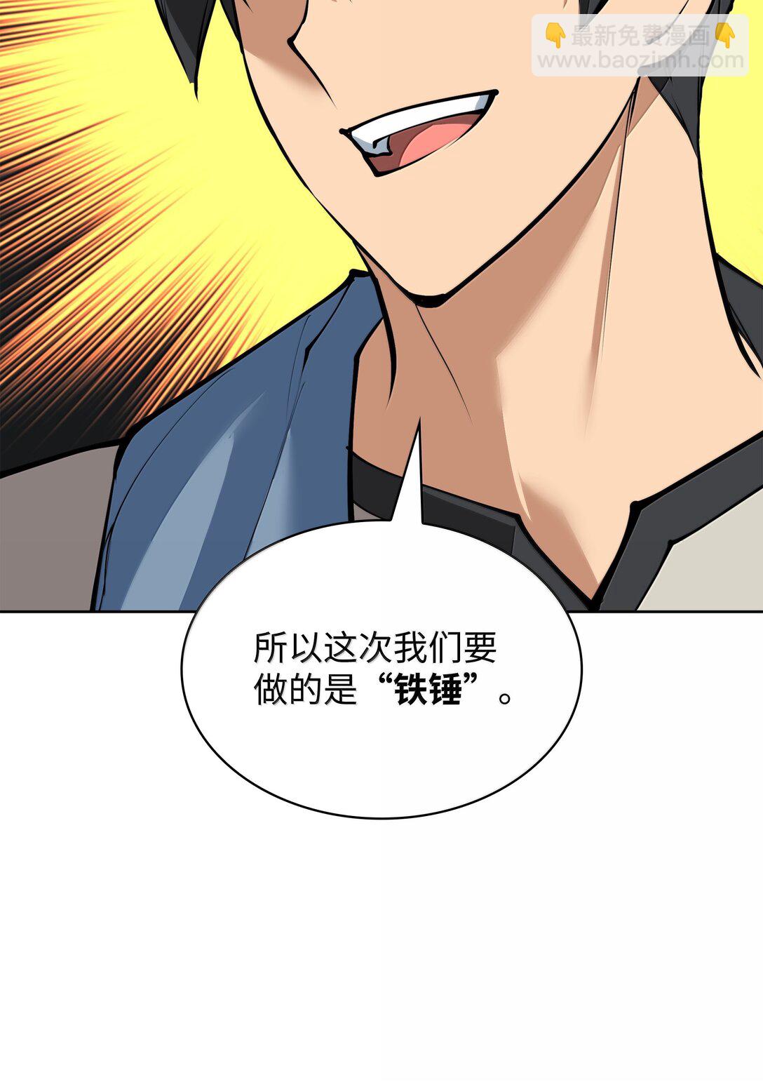 裝備我最強 - 239 破壞(1/3) - 6