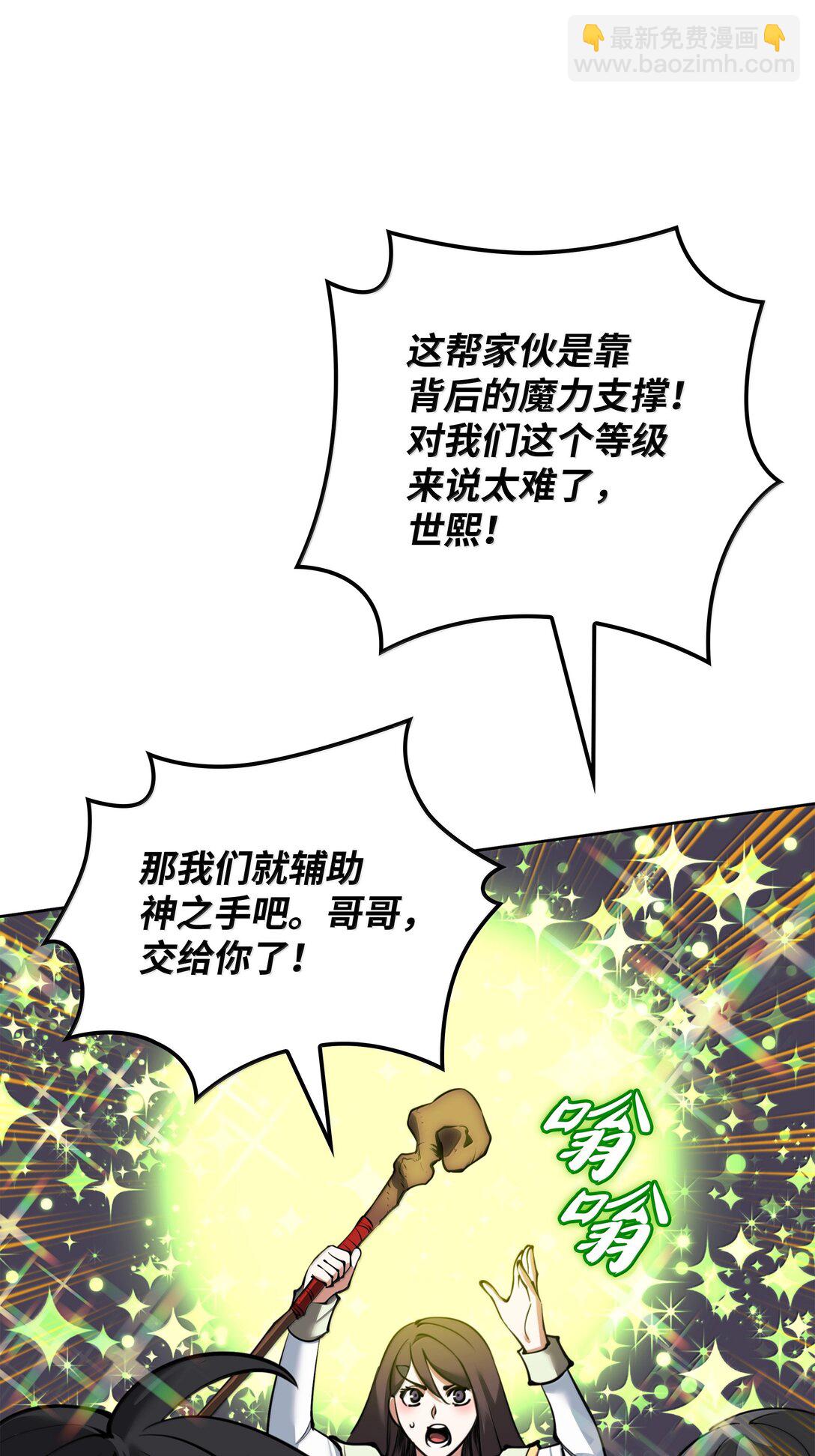 裝備我最強 - 245 1級骷髏(1/3) - 2