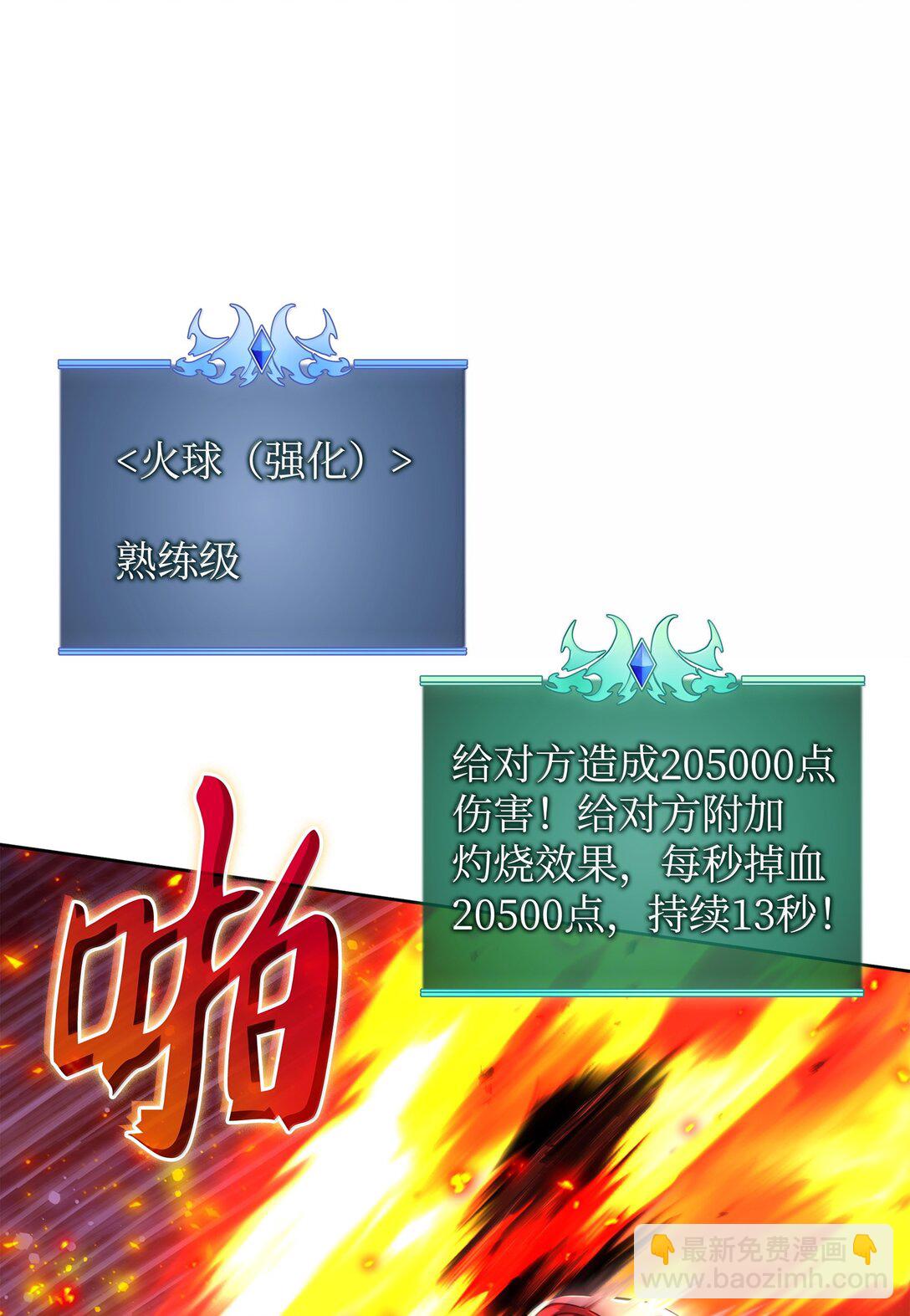裝備我最強 - 245 1級骷髏(1/3) - 6