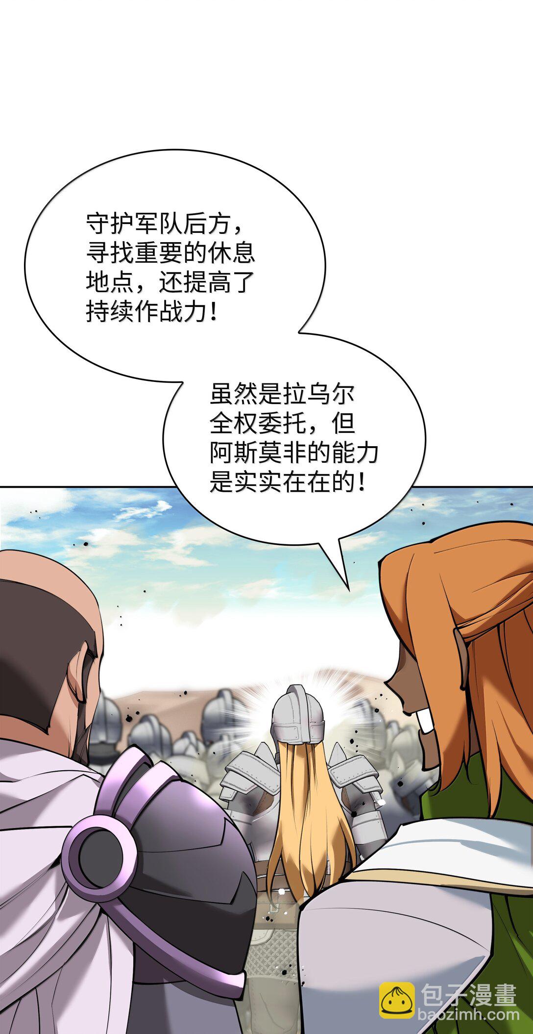 裝備我最強 - 247 開戰前夕(1/3) - 8