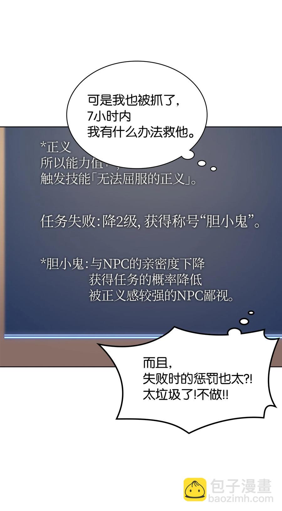 装备我最强 - 025 解救(1/2) - 3