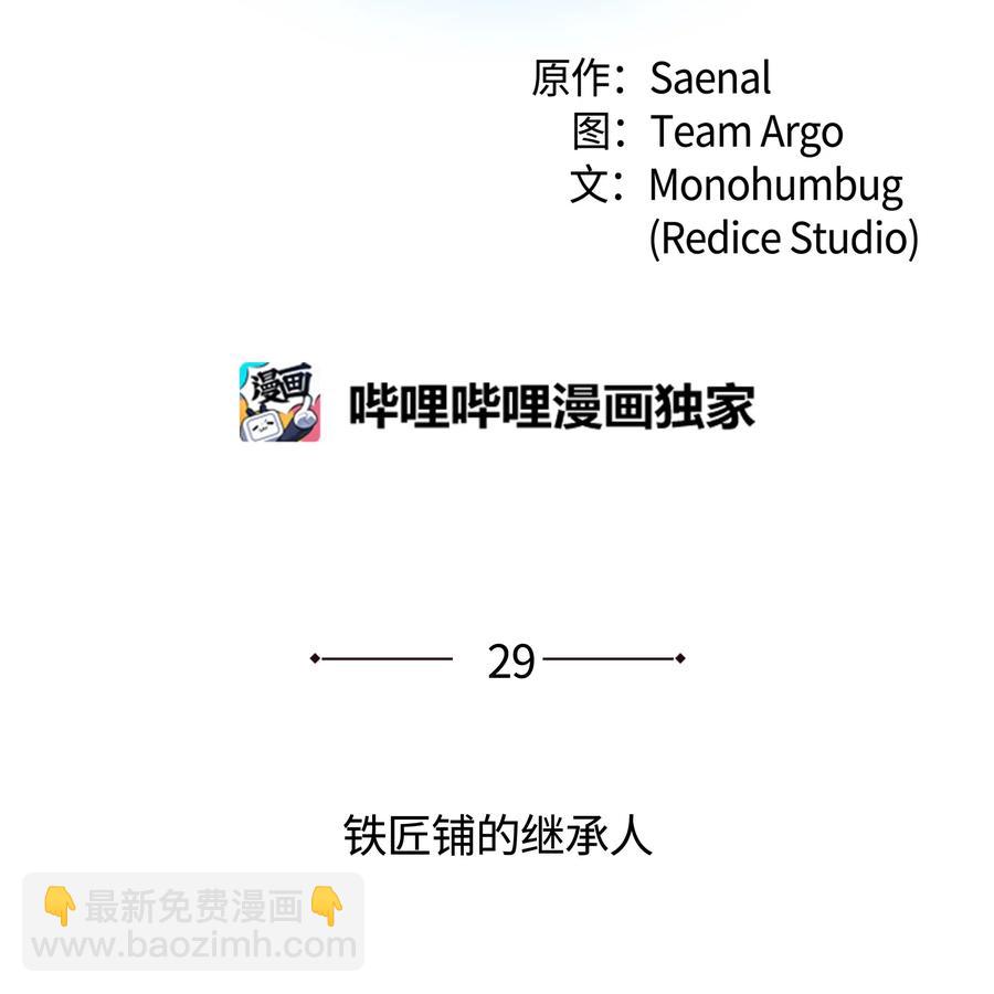 装备我最强 - 029 铁匠铺的继承人(1/2) - 3