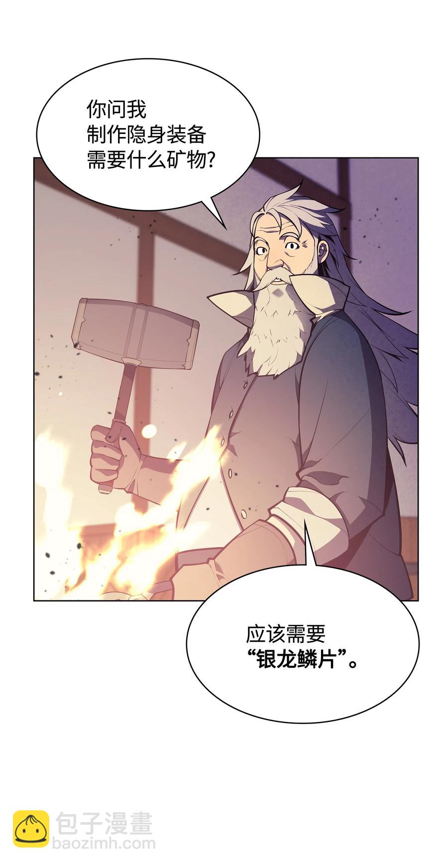 装备我最强 - 037 创造第二件装备(1/2) - 3