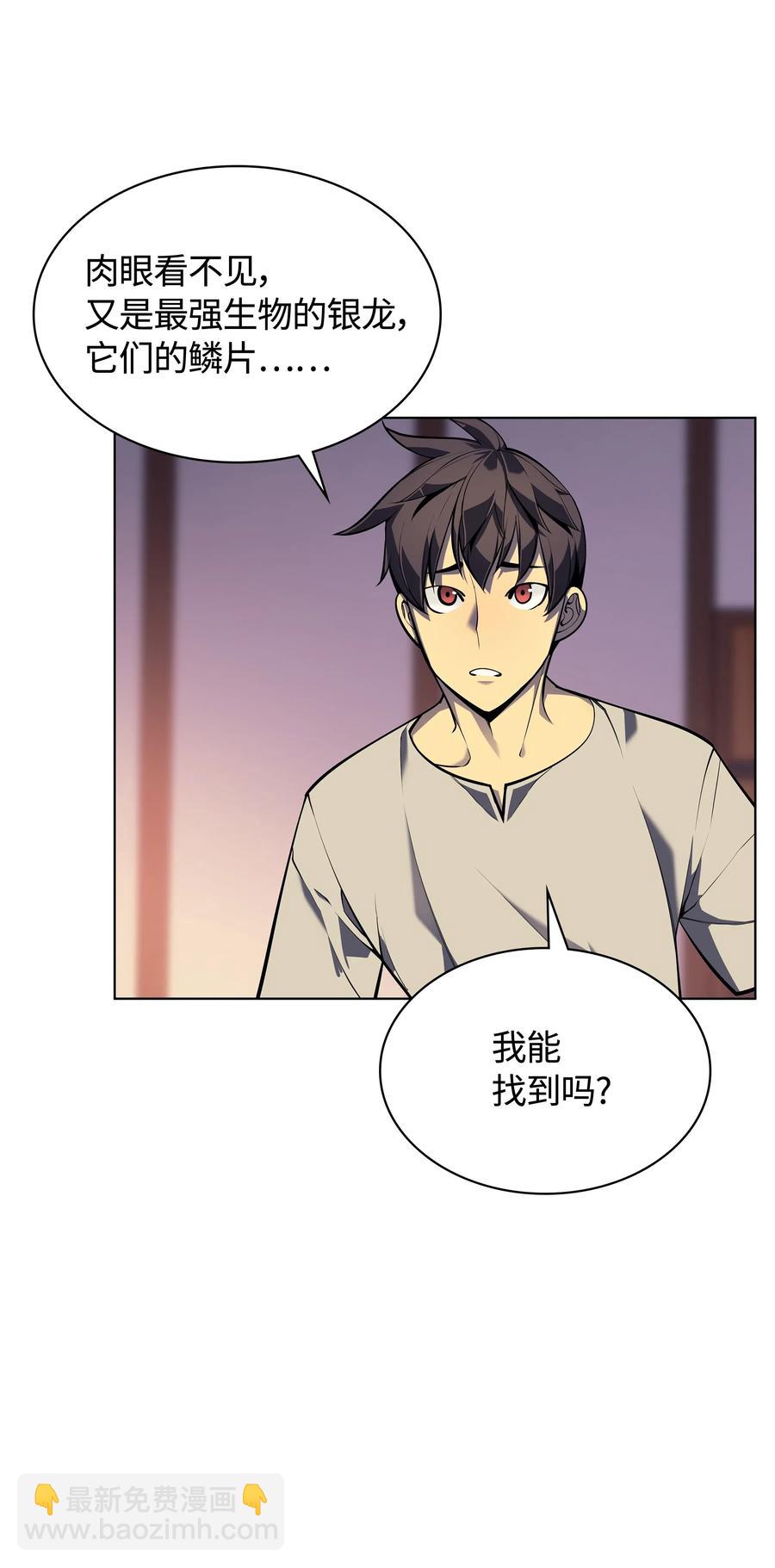 装备我最强 - 037 创造第二件装备(1/2) - 6