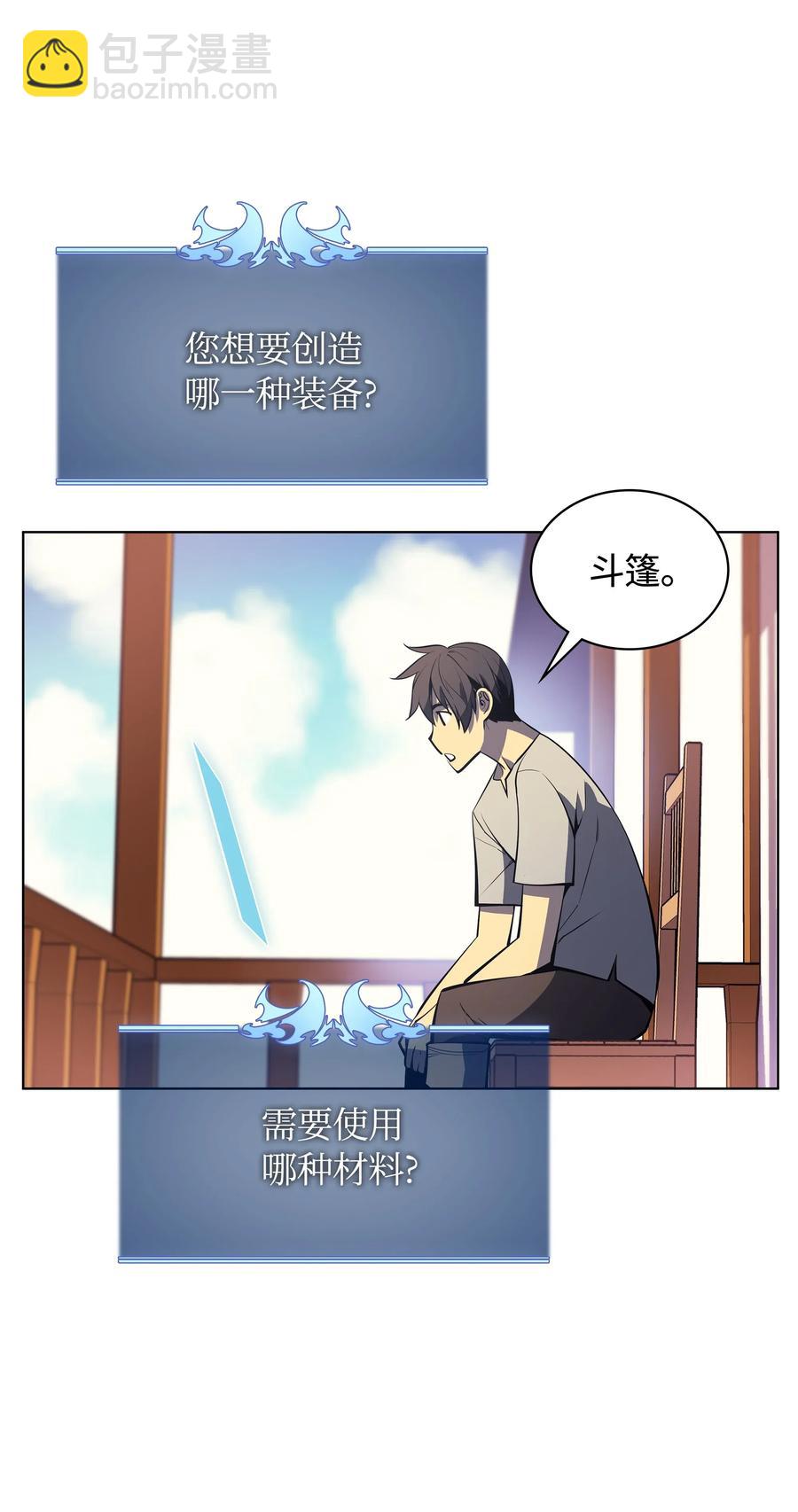 装备我最强 - 037 创造第二件装备(1/2) - 8