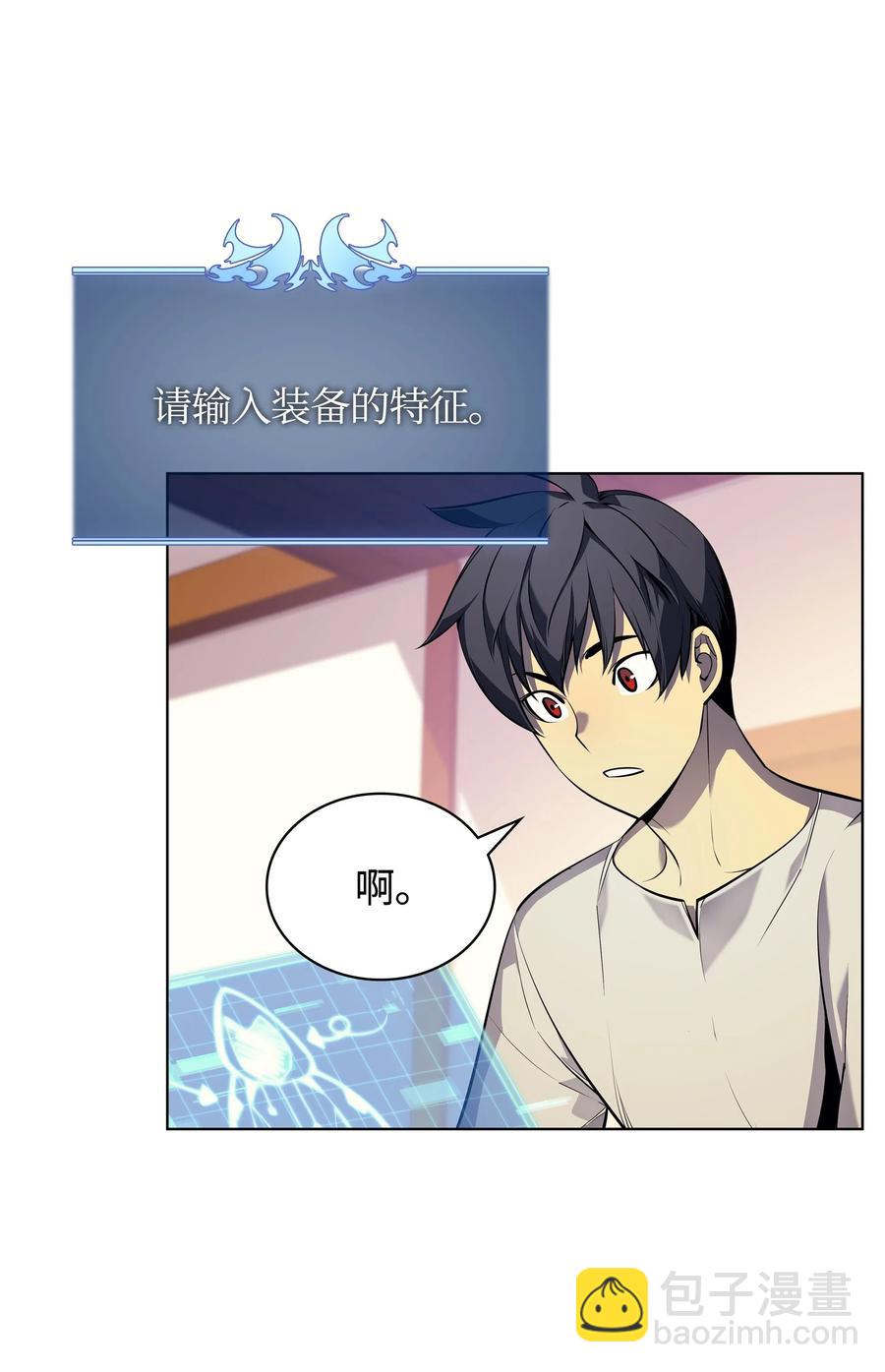 装备我最强 - 037 创造第二件装备(1/2) - 8