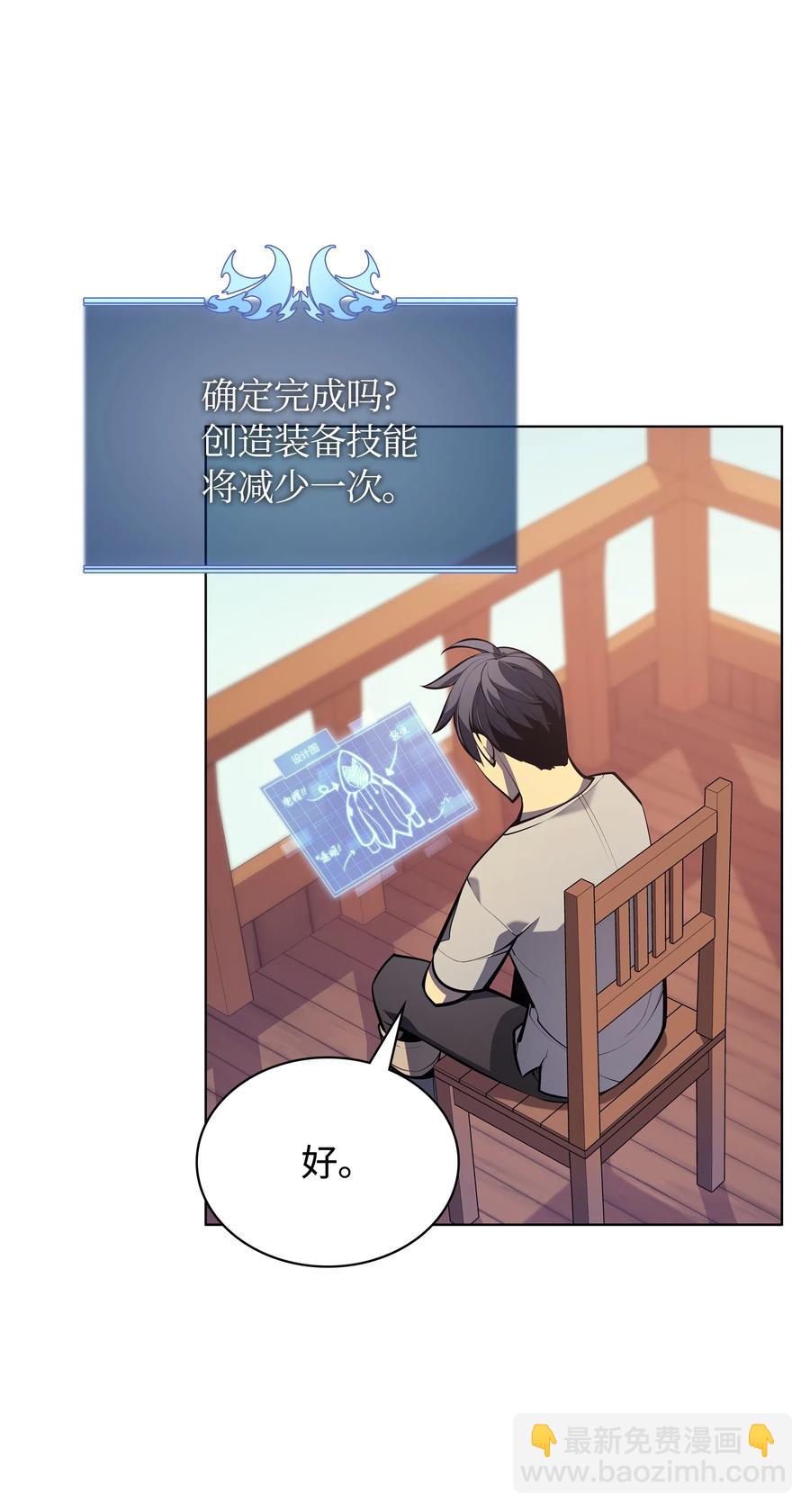 装备我最强 - 037 创造第二件装备(1/2) - 2