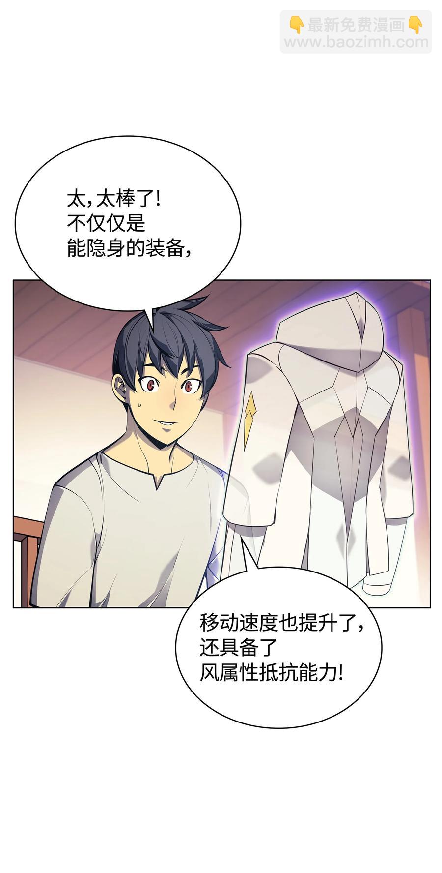 装备我最强 - 037 创造第二件装备(1/2) - 7