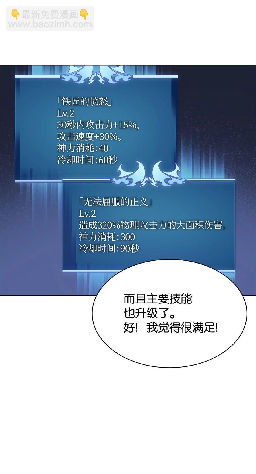 裝備我最強 - 045 諸事不順(1/2) - 8