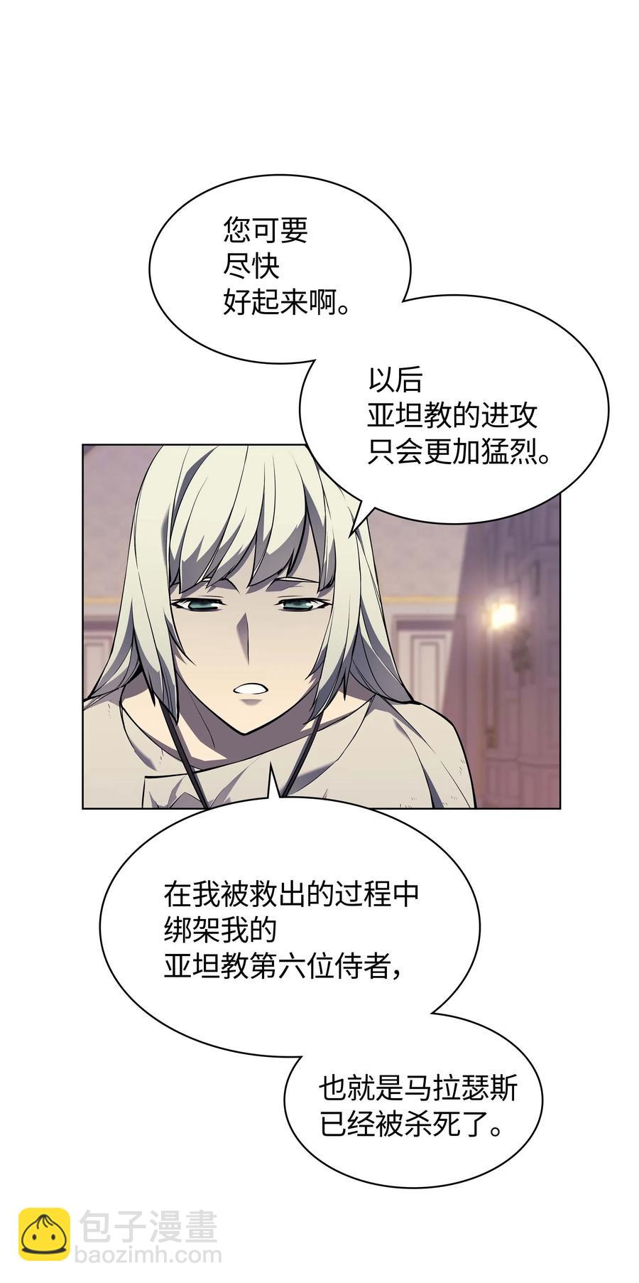 装备我最强 - 051 为谁创造的价值(1/2) - 4