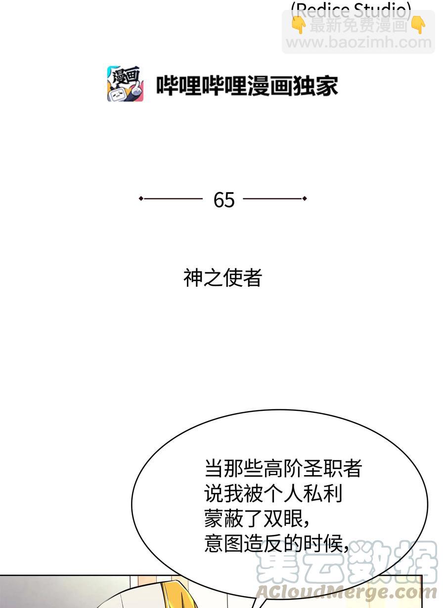 装备我最强 - 065 神之使者(1/2) - 7