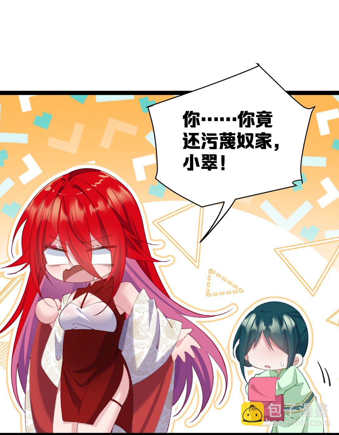 撞破皇帝女兒身 - 11 我就是偏愛怎麼了？ - 5