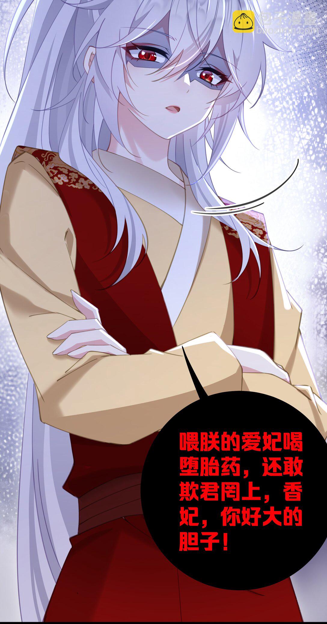 撞破皇帝女兒身 - 11 我就是偏愛怎麼了？ - 4