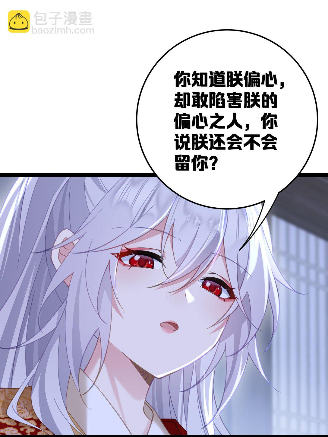 撞破皇帝女兒身 - 11 我就是偏愛怎麼了？ - 7