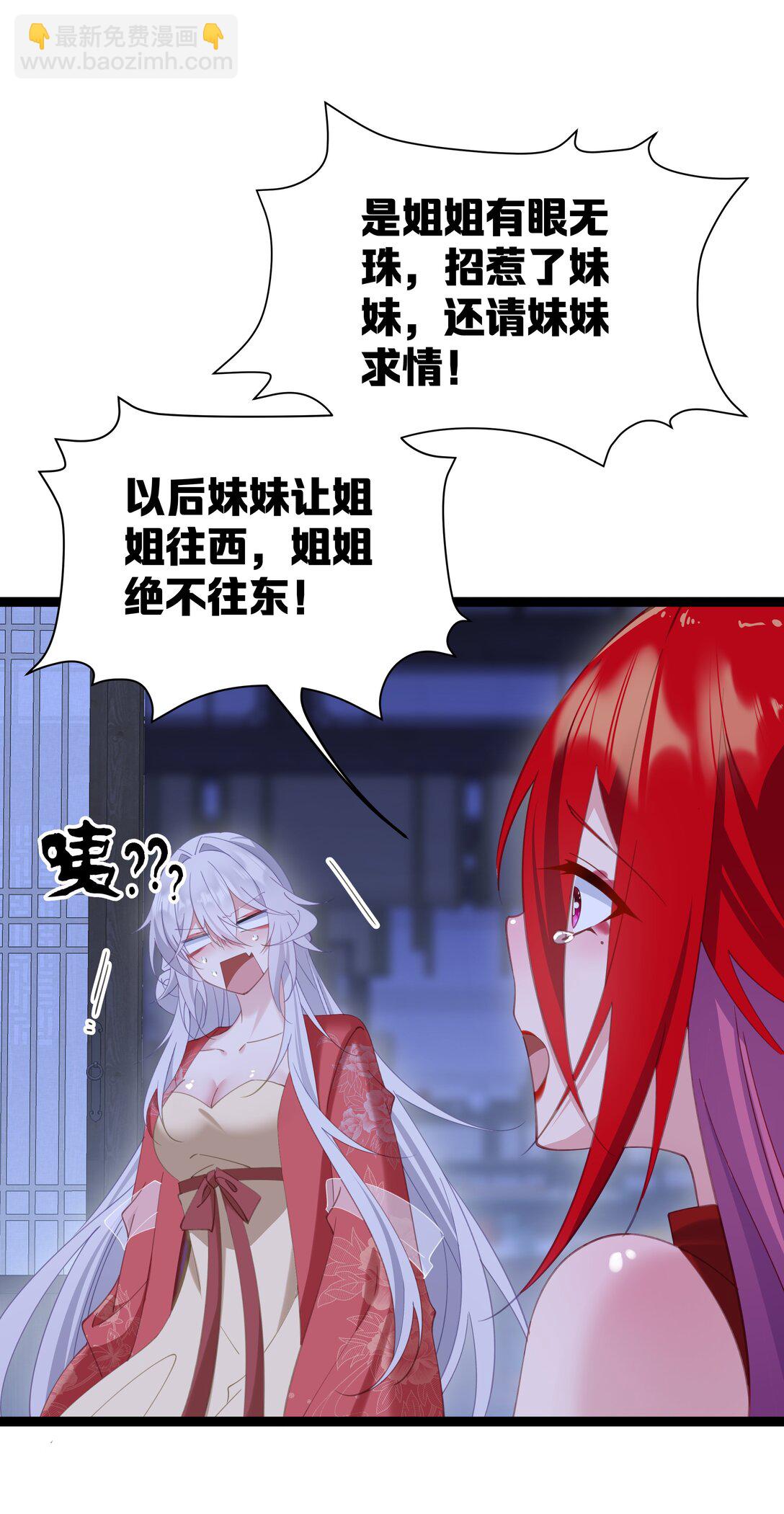撞破皇帝女兒身 - 11 我就是偏愛怎麼了？ - 4