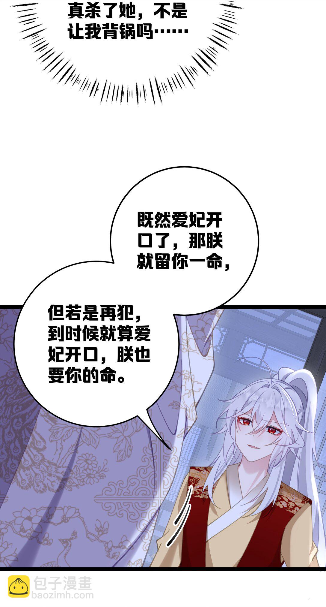 撞破皇帝女兒身 - 11 我就是偏愛怎麼了？ - 6