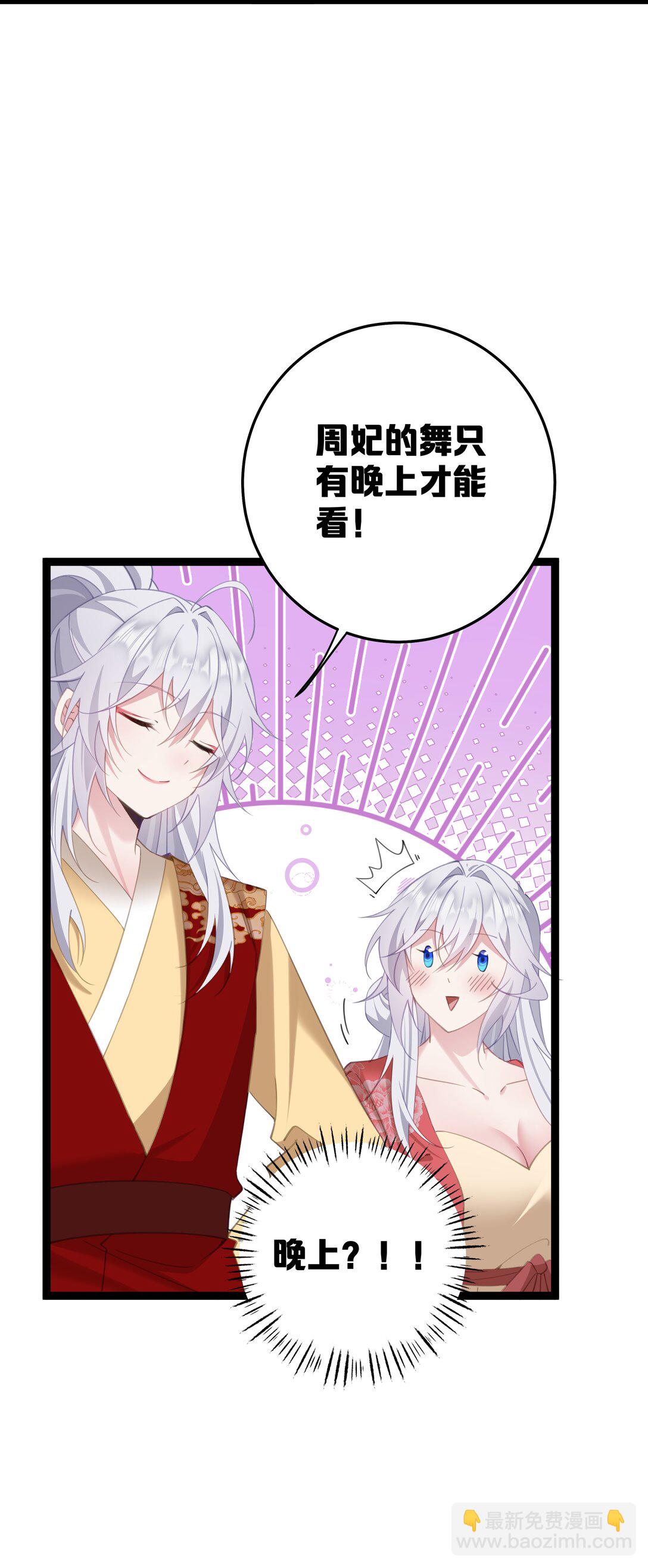 撞破皇帝女兒身 - 11 我就是偏愛怎麼了？ - 2