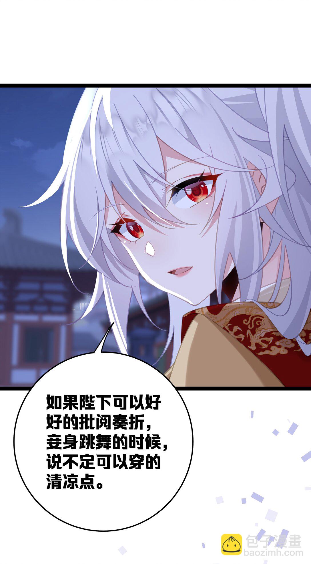 撞破皇帝女兒身 - 11 我就是偏愛怎麼了？ - 3