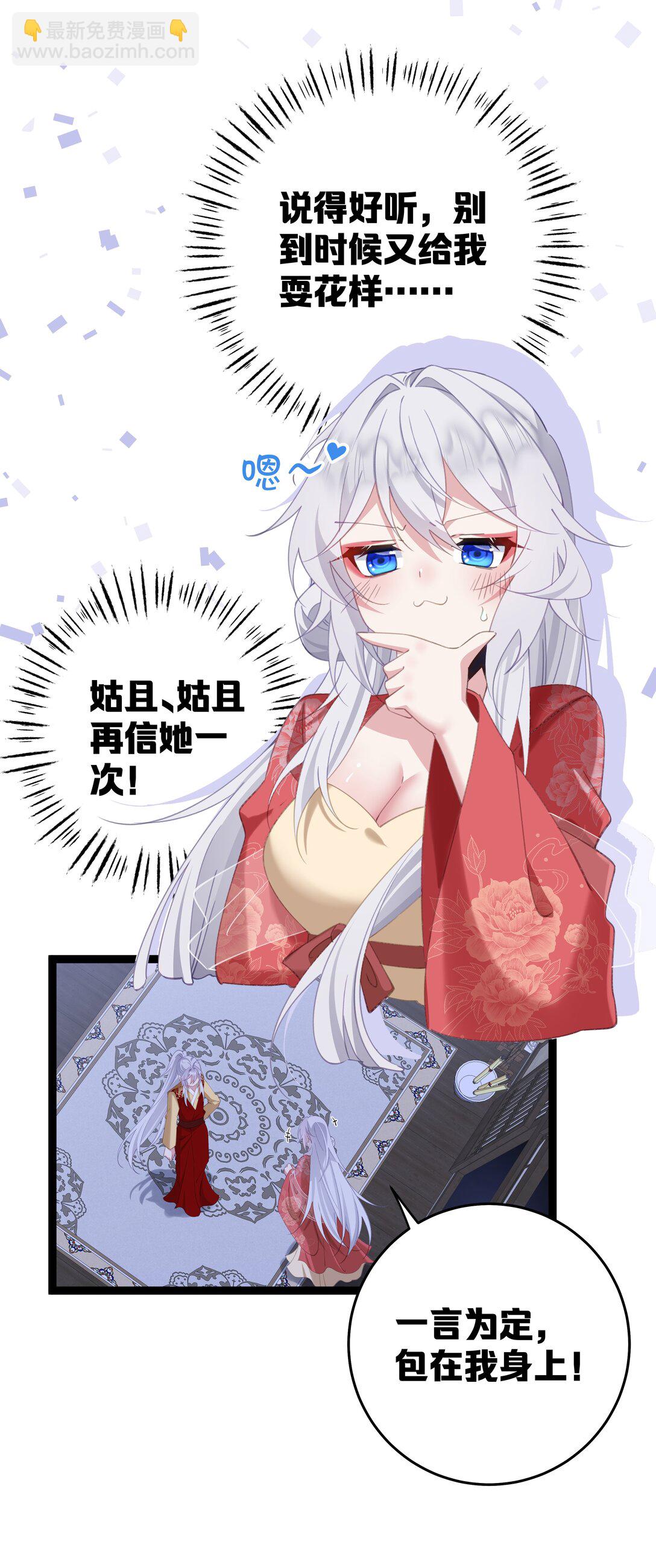撞破皇帝女兒身 - 11 我就是偏愛怎麼了？ - 4