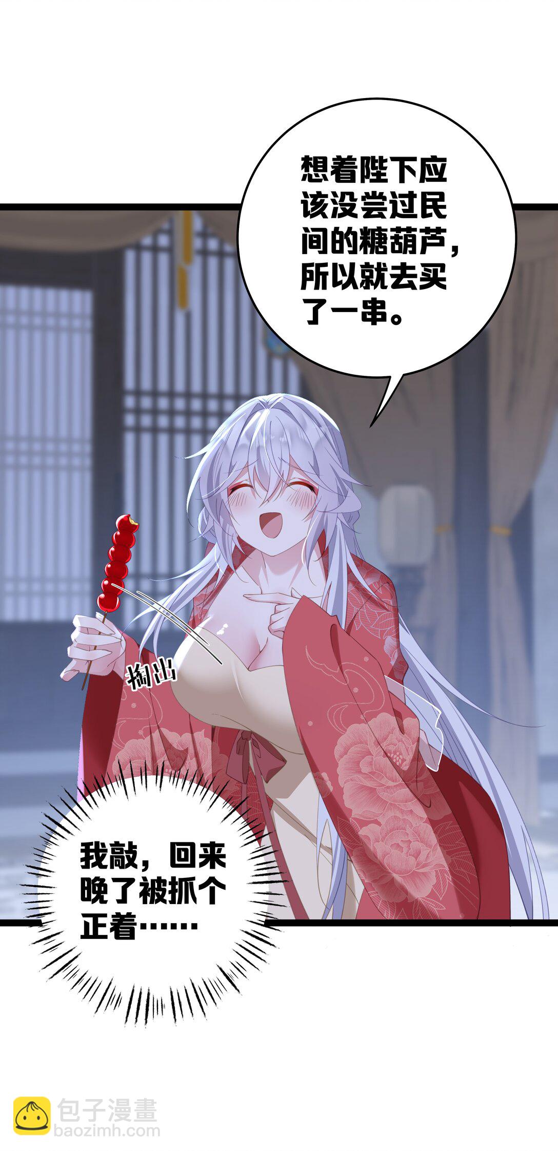 撞破皇帝女兒身 - 11 我就是偏愛怎麼了？ - 4