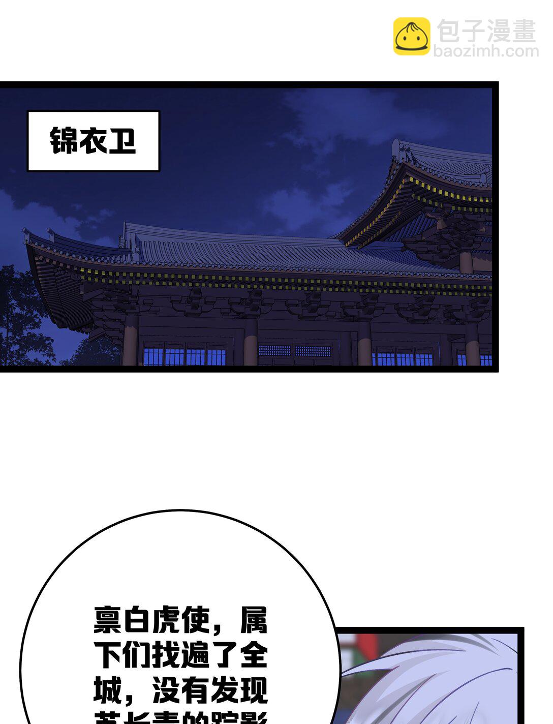 撞破皇帝女兒身 - 11 我就是偏愛怎麼了？ - 6