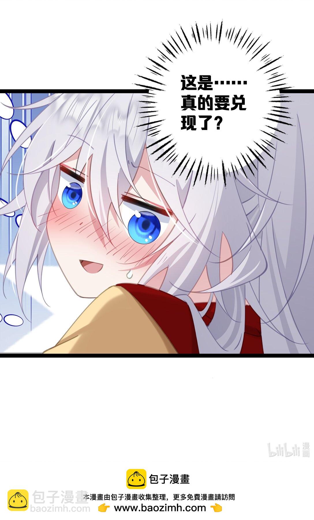 撞破皇帝女兒身 - 11 我就是偏愛怎麼了？ - 7