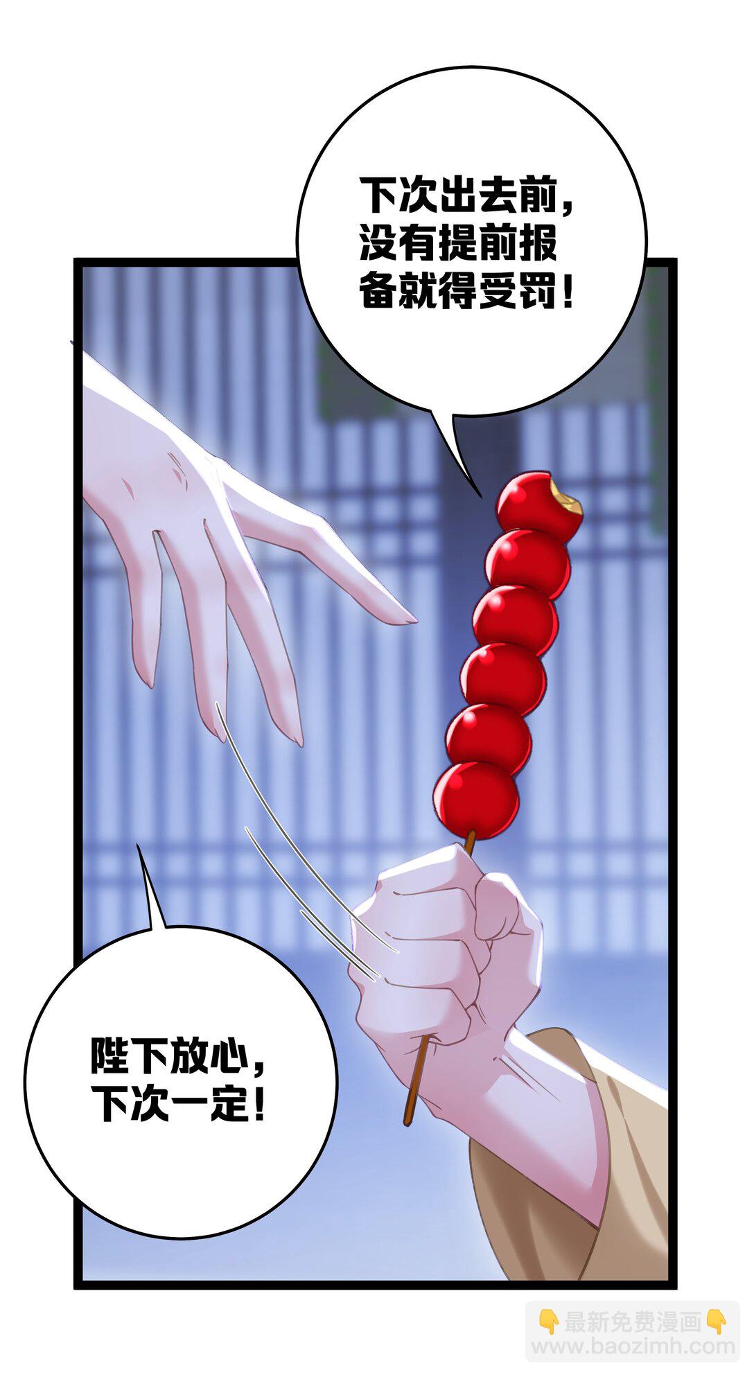 撞破皇帝女兒身 - 11 我就是偏愛怎麼了？ - 7