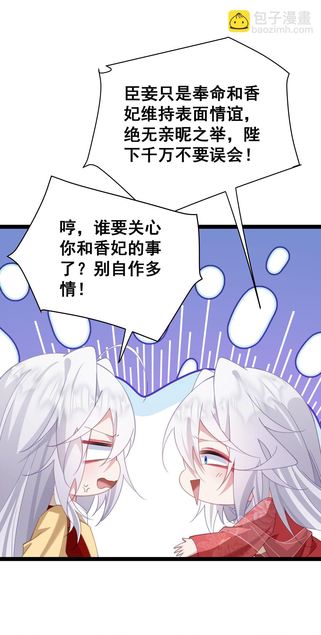 撞破皇帝女兒身 - 13 好了陛下~(1/2) - 6