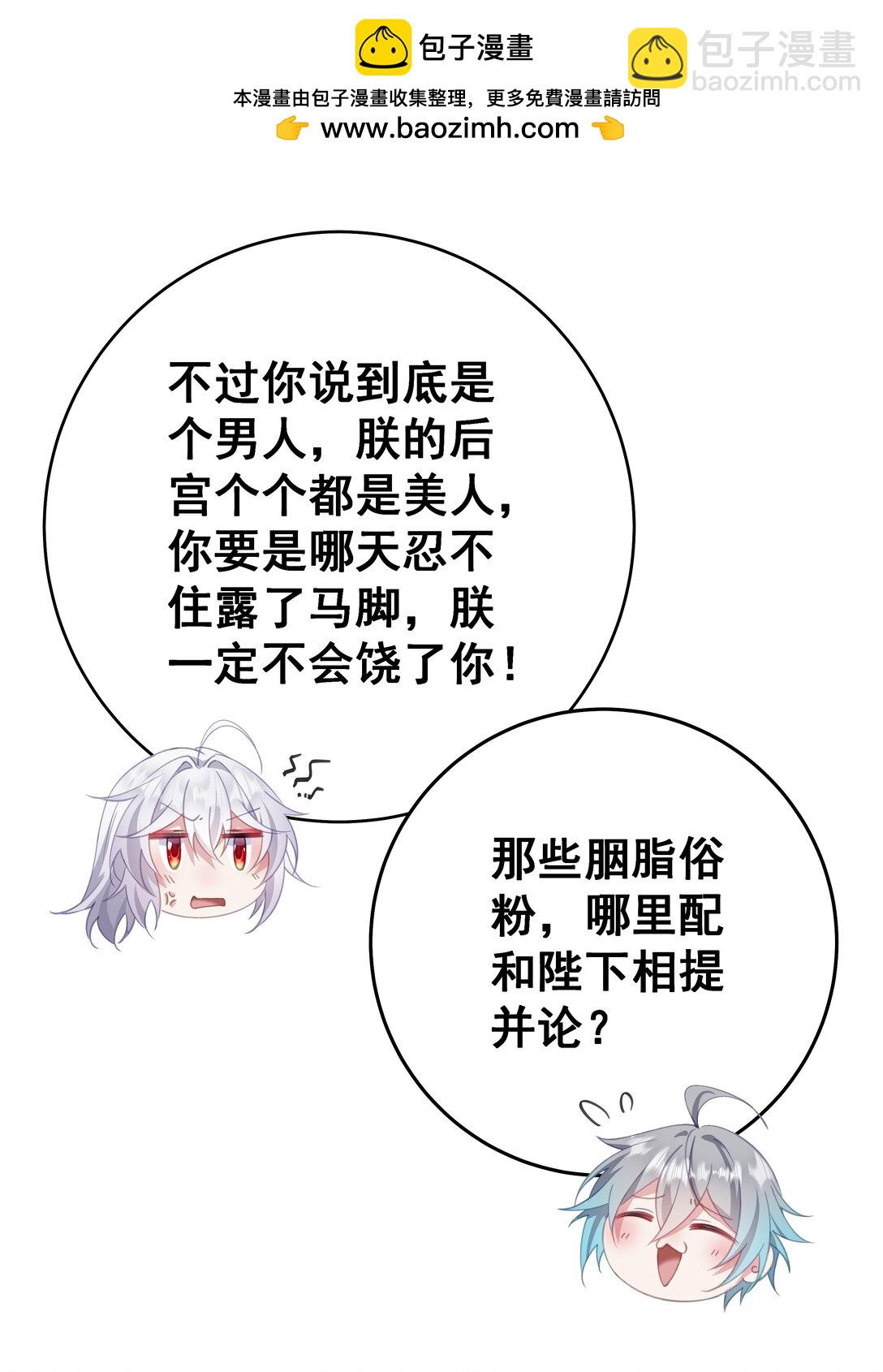 撞破皇帝女兒身 - 13 好了陛下~(1/2) - 7