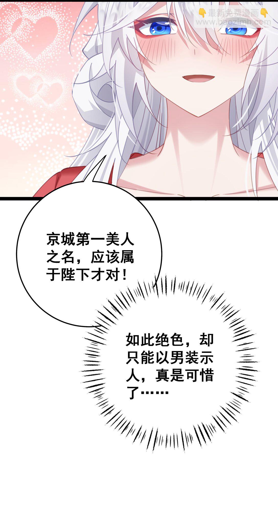 撞破皇帝女兒身 - 13 好了陛下~(1/2) - 5