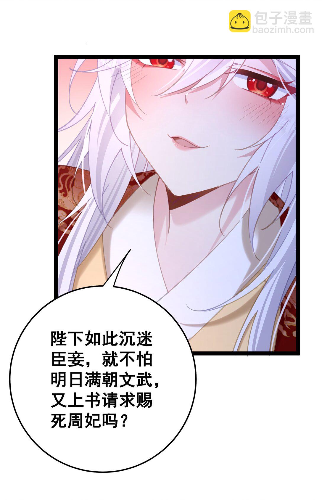 撞破皇帝女兒身 - 13 好了陛下~(1/2) - 7